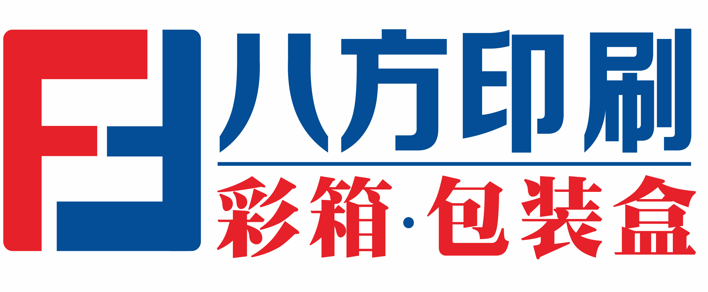 印刷廠，彩箱印刷，包裝盒印刷，手提袋印刷，畫冊印刷，深圳八方印刷公司