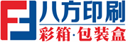 印刷廠，彩箱印刷，包裝盒印刷，手提袋印刷，畫冊印刷，深圳八方印刷公司