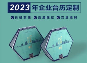 臺歷制作過程與工藝